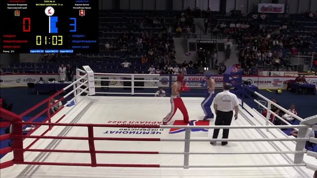 Карлов Артем, 3 бой, Первенство России по кикбоксингу, Барнаул (28.04.22) смотреть онлайн
