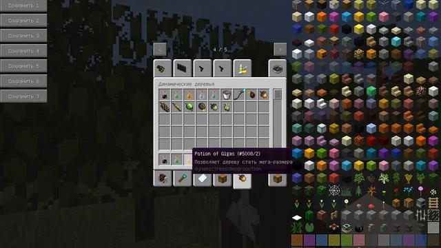 Обзор мода Dynamic trees 1. 12. 2. Новые деревья, зелья, предметы. смотреть онлайн