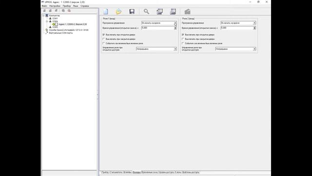 Настройка и программирование прибора С 2000-2, конфигурирование программой Uprog
