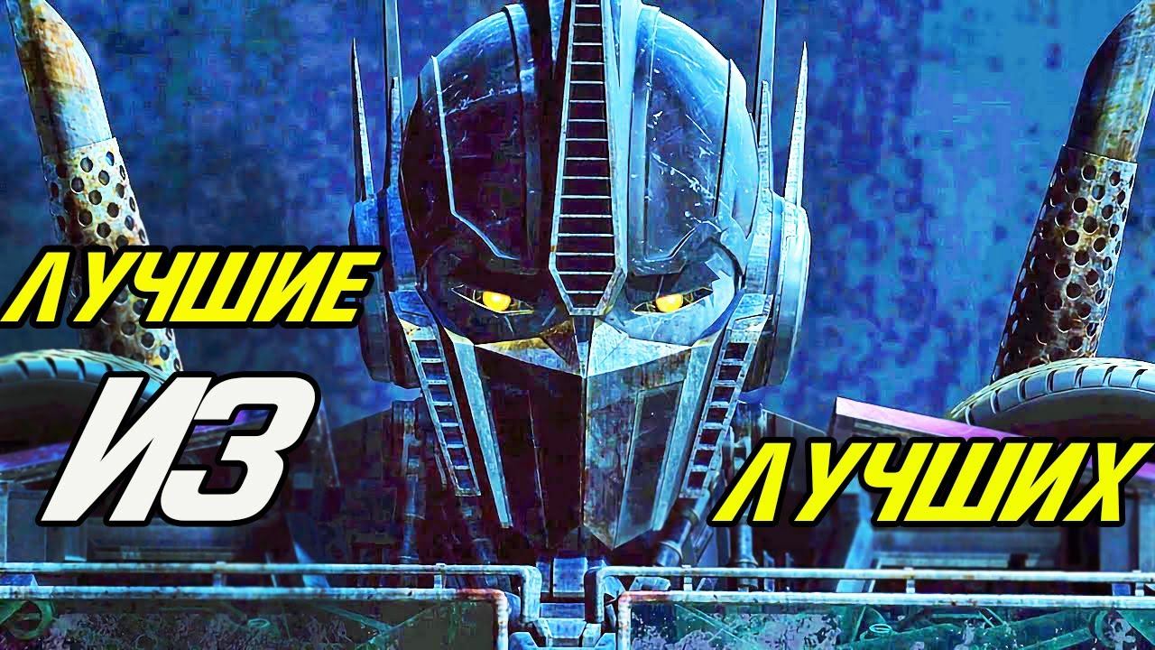 Топ 10 сильнейших автоботов из Трансформеров Прайм. смотреть онлайн