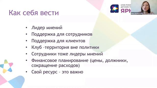 Работа детских клубов в нынешних условиях смотреть онлайн