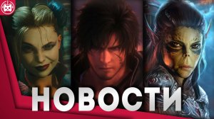 Игровые новости и обзоры
