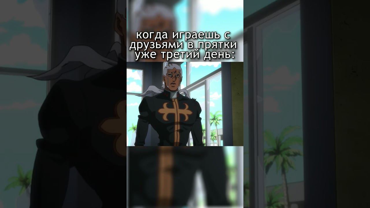 JoJo Stone Ocean: Made in Hell #джоджо #аниме #пуччи #прикол #мем #битва #shorts #stoneocean #джолин смотреть онлайн