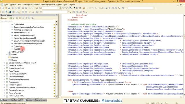 Счет фактурага узгартириш киритиш Венкон мисолида. 1С 8.3 да дастурлаш смотреть онлайн