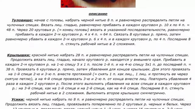 Вязаная божья коровка смотреть онлайн