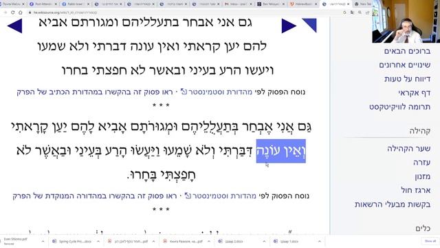 Урок 467. Йешаяу, Гл. 66, ч. 3 смотреть онлайн