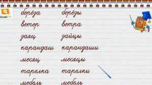 Единственное и множественное число имен существительных. Русский язык 2 класс