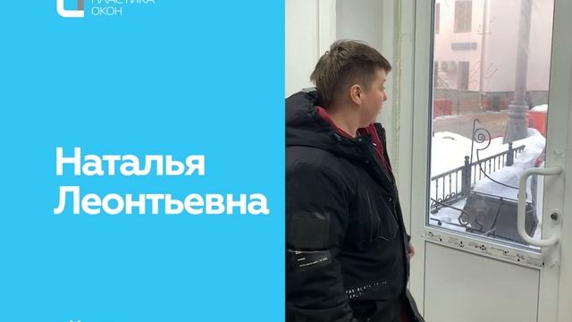 Отзыв о компании "Пластика окон" от Натальи смотреть онлайн
