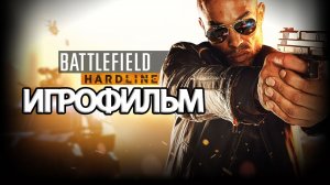 ИГРОФИЛЬМ Battlefield Hardline (все катсцены, на русском) прохождение без комментариев