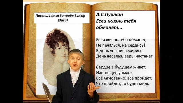 Если жизнь тебя обманет А.С. Пушкин исполняет Бойко Кирилл видео Янтудиной Т.