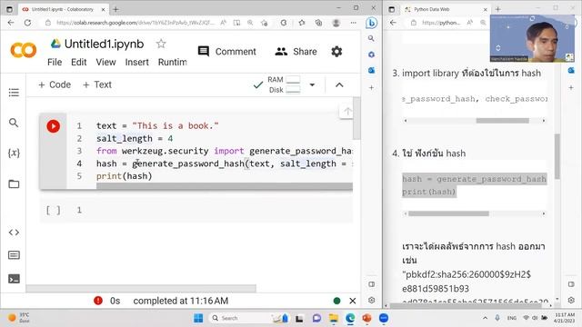 การเข้ารหัส โดยใช้ hash ใน python เพื่อเก็บรหัสผ่าน смотреть онлайн