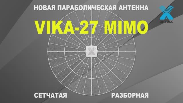 НОВИНКА! VIKA 27 MIMO. смотреть онлайн
