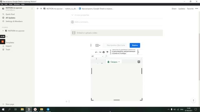 Как встроить редактируемую Google-таблицу в страницу Notion смотреть онлайн