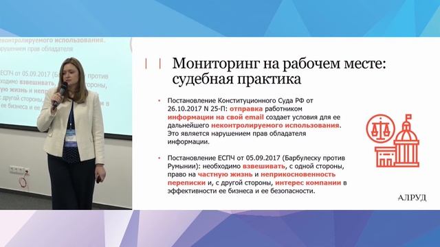 Анастасия Петрова (Алруд) на Privacy Day 2019.