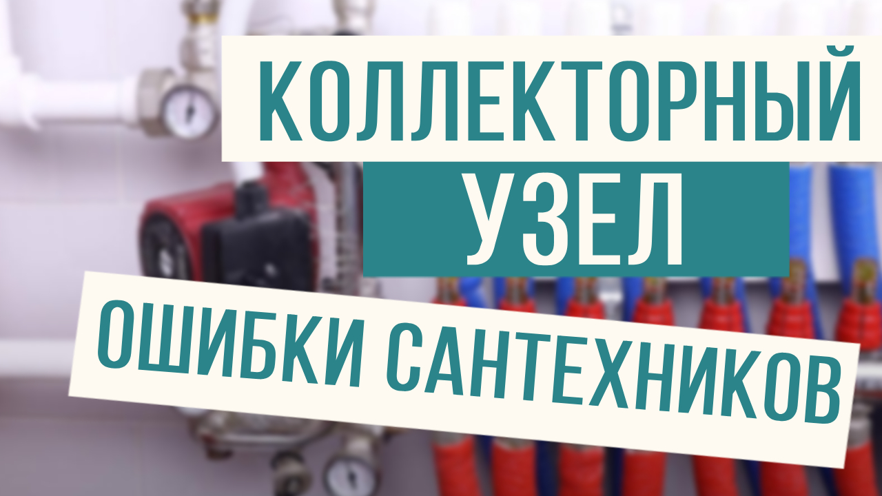 Эти ошибки могут быть в вашем коллекторном узле! смотреть онлайн