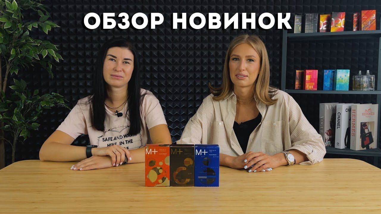 Обзор новинок Escentric Molecule: Molecule 01 + Iris, Molecule 01+ Mandarin, Molecule 01 + Patchouli смотреть онлайн