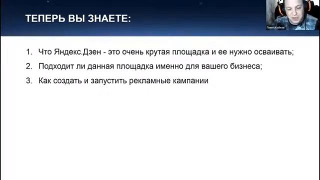 Занятие 8 Реклама товары услуги инфобизнес на Яндекс Дзен смотреть онлайн