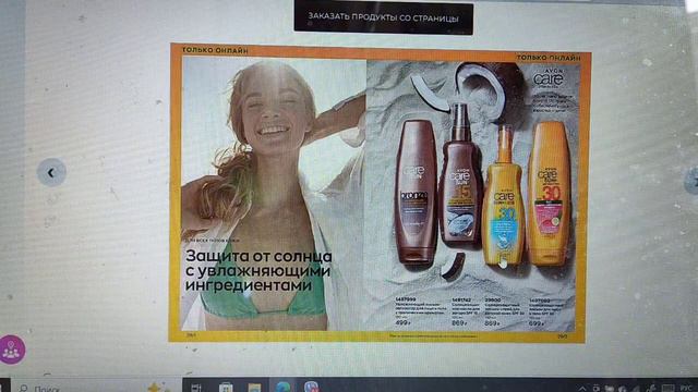 AVON. Лучшие предложения каталога Март/2024 смотреть онлайн
