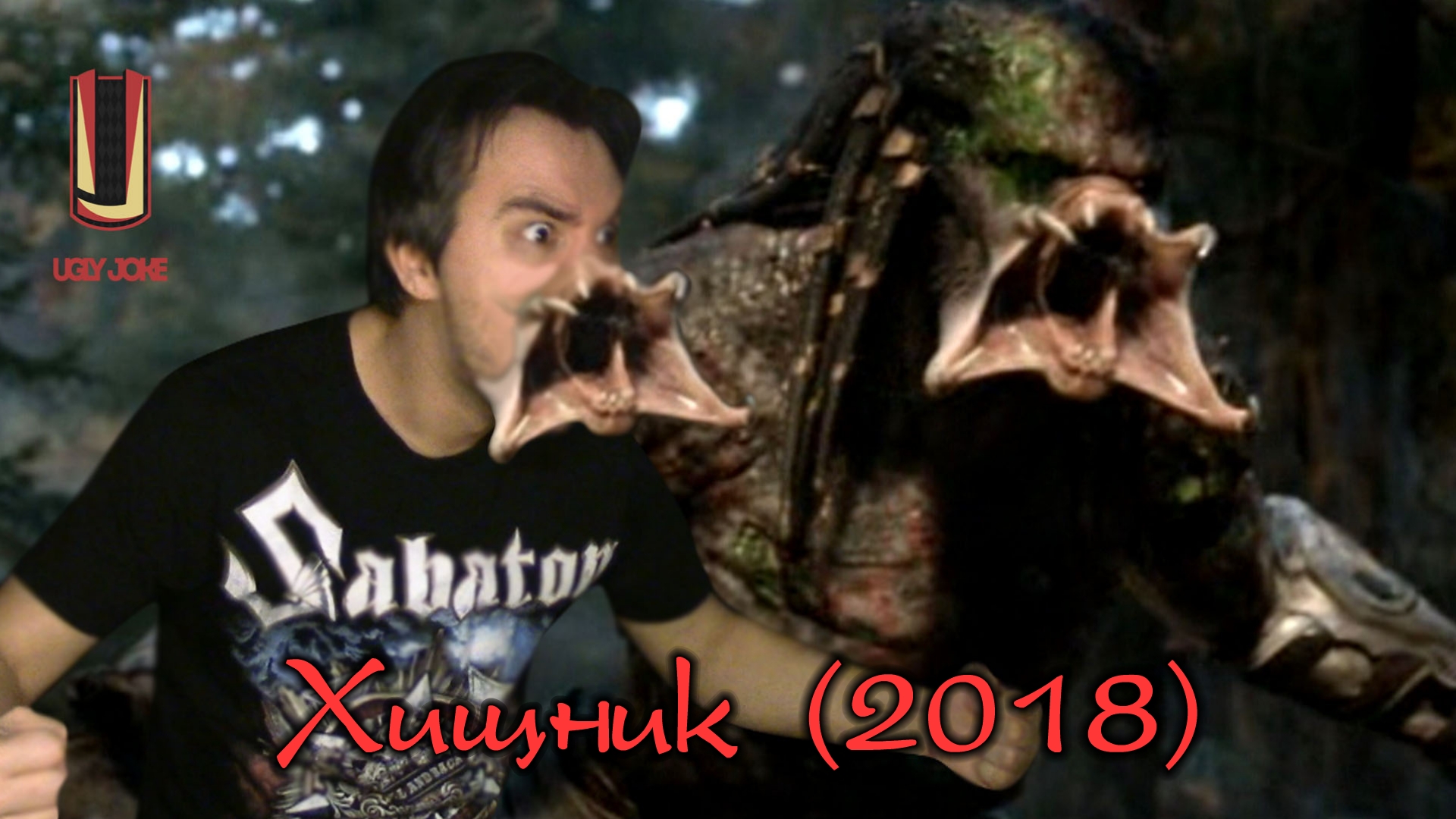 UglyJoke - обзор фильма 