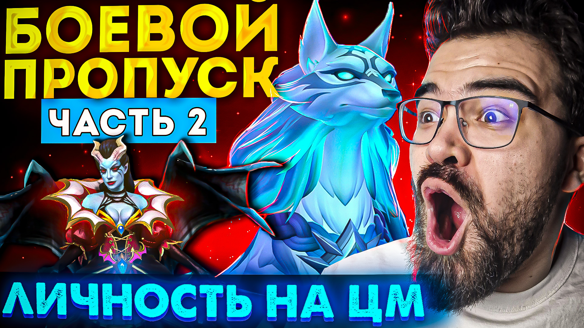 БОЕВОЙ ПРОПУСК ЧАСТЬ 2 ? ЛИЧНОСТЬ, DIRETIDE, СОКРОВИЩНИЦЫ