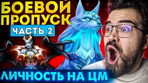 БОЕВОЙ ПРОПУСК ЧАСТЬ 2 ? ЛИЧНОСТЬ, DIRETIDE, СОКРОВИЩНИЦЫ