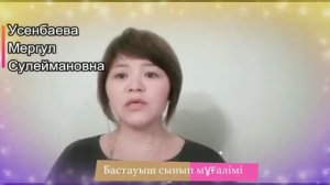 Айттым сәлем, Қаламқас!