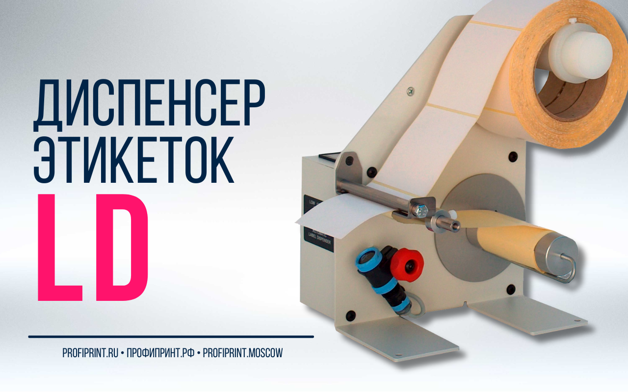 LABELMATE LD: СЕРИЯ ДИСПЕНСЕРОВ ГОТОВЫХ ЭТИКЕТОК смотреть онлайн