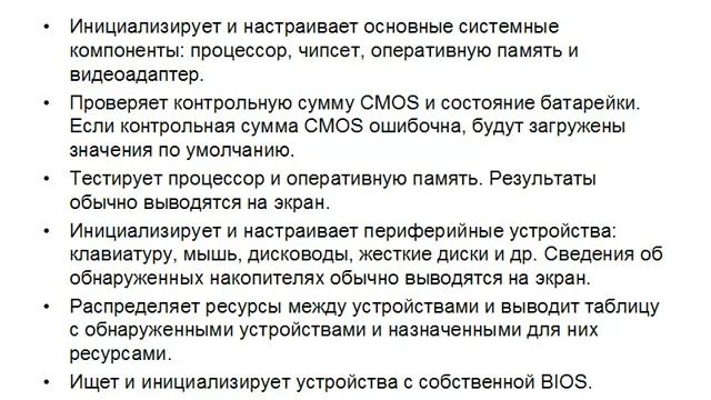 Что такое BIOS. Назначение и функции BIOS. смотреть онлайн