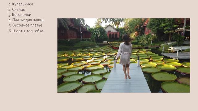 КАК БЫСТРО СОБРАТЬ ЧЕМОДАН НА МОРЕ смотреть онлайн