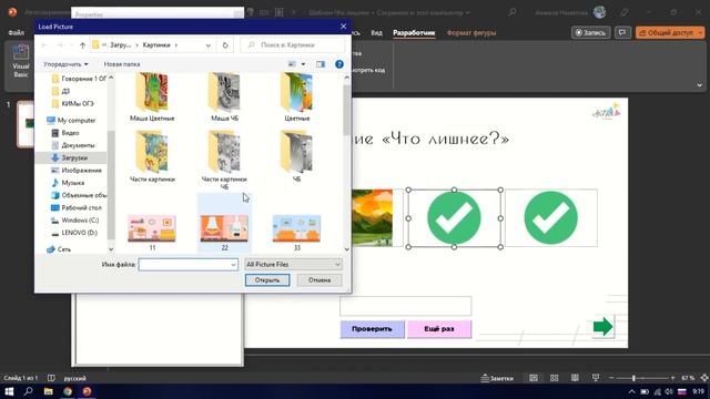 Шаблон "Что лишнее?" VBA смотреть онлайн