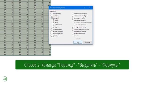 Excel. Формулы. Поиск формул смотреть онлайн