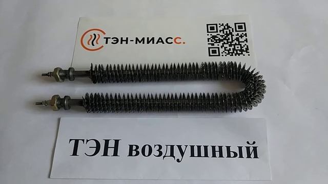 Компания Тэн-Миасс. Тэн воздушный оребренный. тэнр 62 А 10/1,0 К 220 ф2 м.о. 55 ШМ 14*1,5 смотреть онлайн