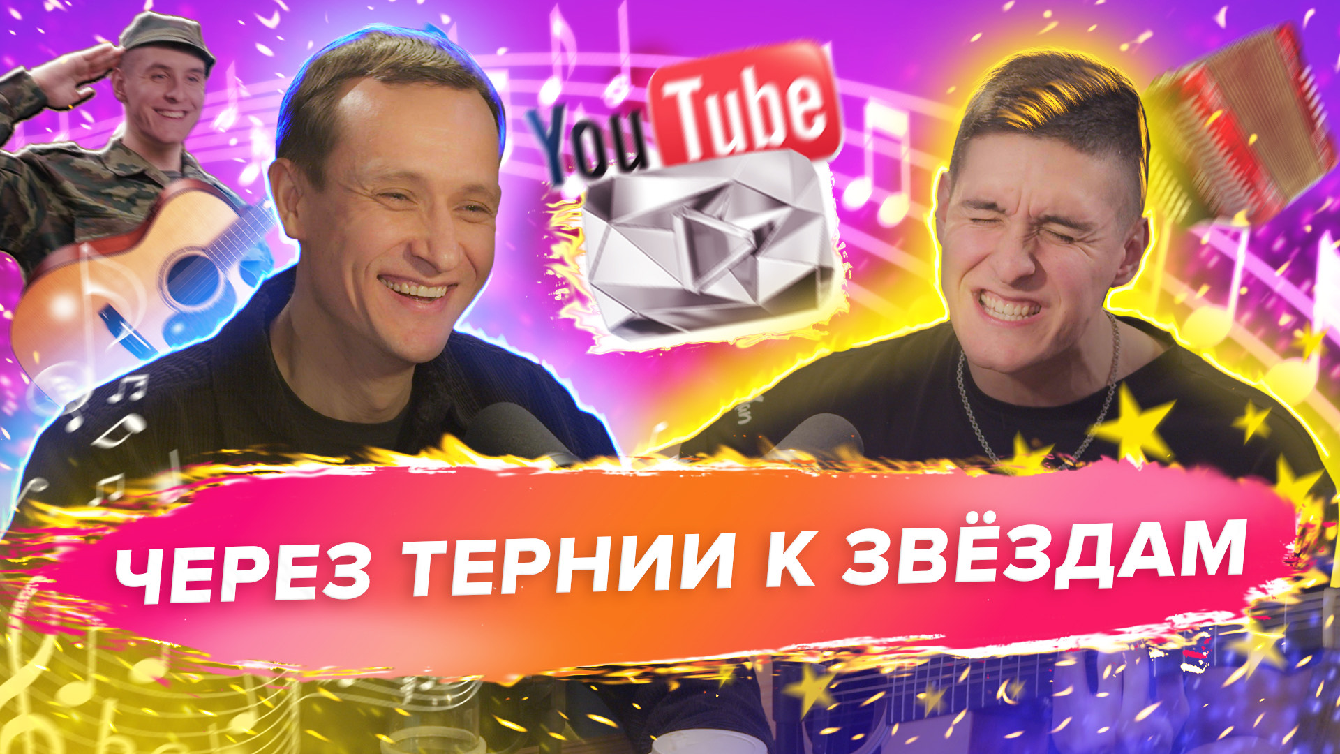 Раиль Арсланов — создатель ютуб-канала «Хижина музыканта» - о своем пути из низов в селебы смотреть онлайн