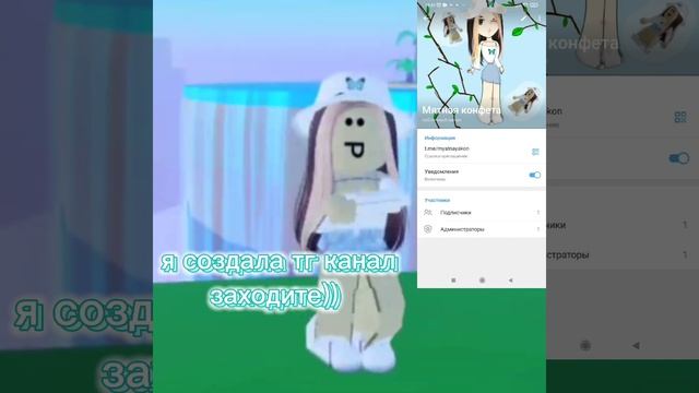 ЗАХОДИТЕ) /Мятная конфета/роблокс/телеграм/канал/создала тг канал/TTD 3\ смотреть онлайн
