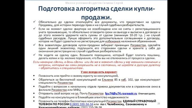 КАК ПРОВЕСТИ СДЕЛКУ с НЕДВИЖИМОСТЬЮ В МФЦ без ошибок и рисков. Обязательно к просмотру!
