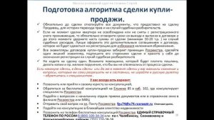 КАК ПРОВЕСТИ СДЕЛКУ с НЕДВИЖИМОСТЬЮ  В МФЦ без ошибок и рисков. Обязательно к просмотру!