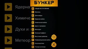 все котострофы бункер (3.1)
