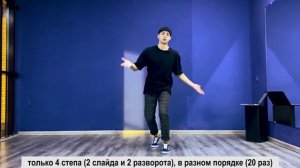 SHUFFLE DANCE  / ШАФЛ / УРОК 19 / Часть 1 / 2 слайда + 2 разворота