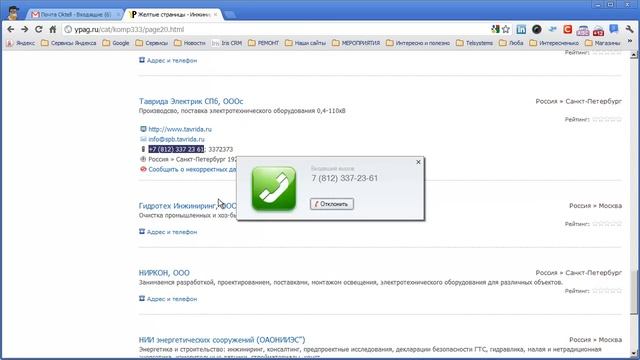 Плагин Oktell для Google chrome смотреть онлайн