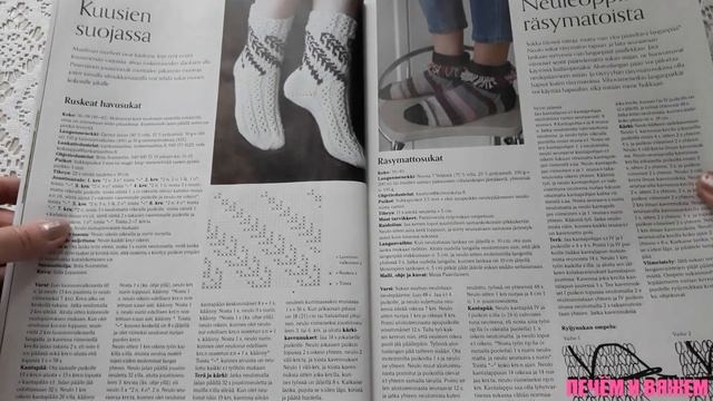 Новый Журнал о Носочках и Лопапейсах! Смотрим и вдохновляемся!