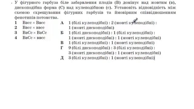 Розв'язування задач з генетики
