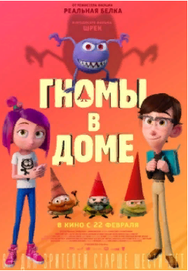 Мультфильмы 2017 " Гномы в доме " Трейлер. смотреть онлайн