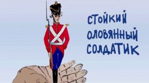 Аудиосказки на ночь «Стойкий оловянный солдатик» — сказка Г.Х. Андерсена, сказка перед сном