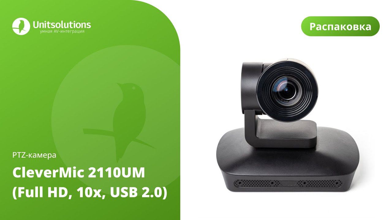 CleverMic 2110UM: распаковка PTZ-камеры смотреть онлайн