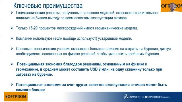 3DEXPERIENCE. Моделирование расчетов в нефтегазовой промышленности смотреть онлайн