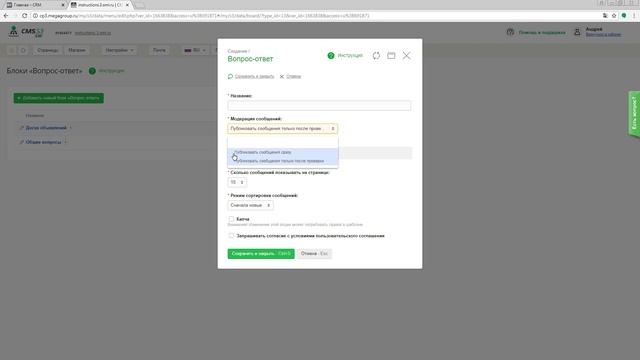Создание раздела вида "Вопрос - ответ" CMS.S3 от Мегагрупп.ру смотреть онлайн