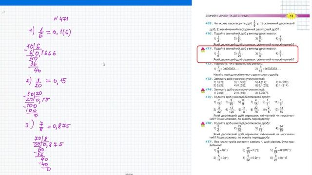 № 471 - Математика 6 клас Тарасенкова Н.А. відповіді ГДЗ смотреть онлайн