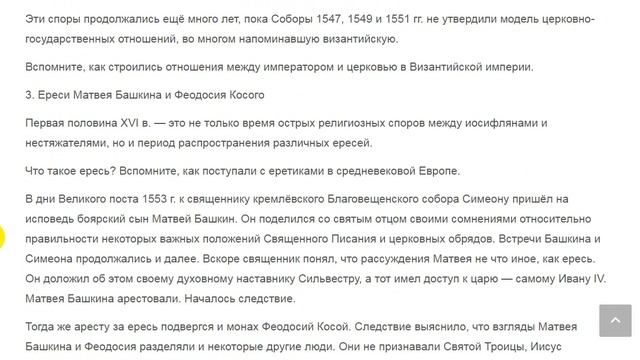 п. 12 Церковь и государство в 16 в. смотреть онлайн