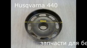 Звездочки для бензопил и их разновидность