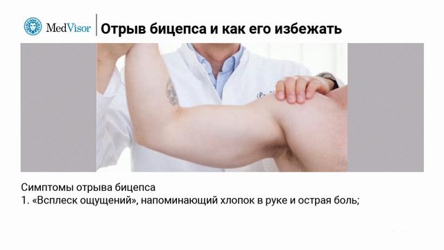 Отрыв бицепса. Как не перестараться на тренировке смотреть онлайн